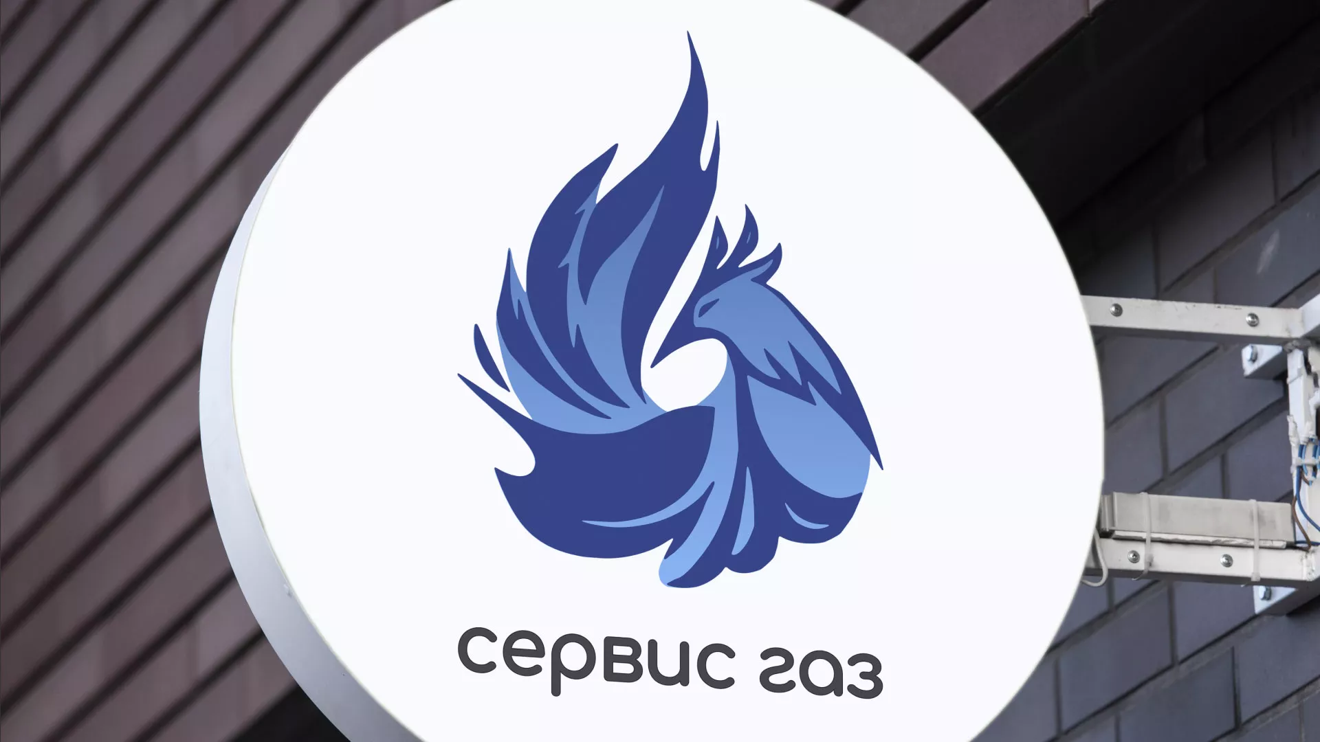 Создание логотипа «Сервис газ» в Назрани